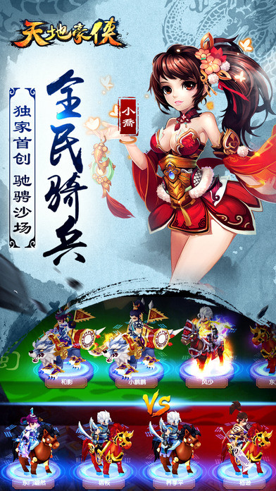 天地豪侠ol截图3