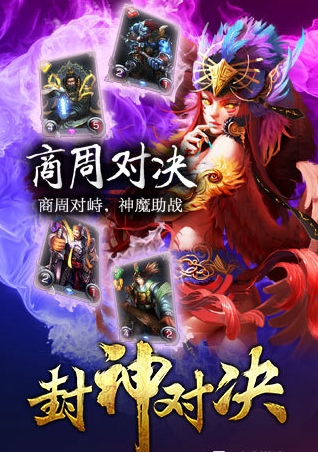 封神对决截图3