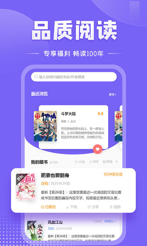 爱阅小说app免费阅读截图2