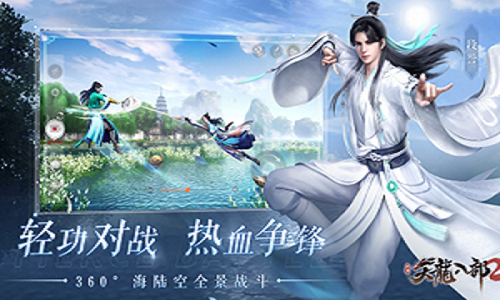 天龙八部2手游最新版截图3