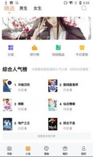 墨香阁截图2