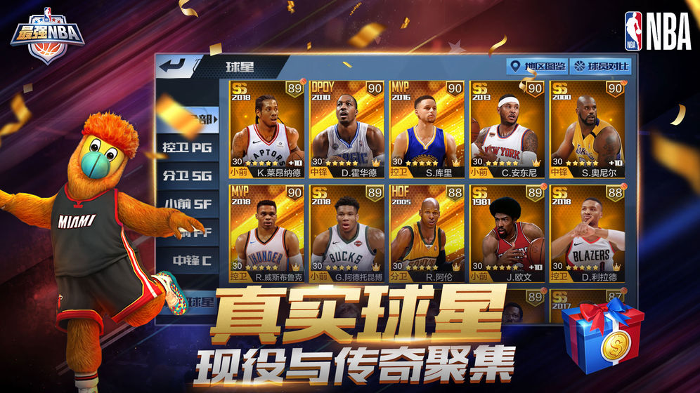 最强NBA最新版下载安装截图1