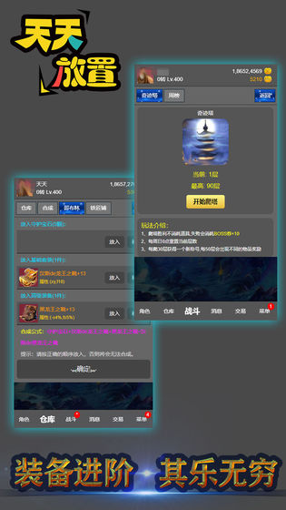 天天放置截图1