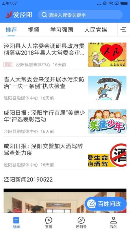 爱泾阳截图1