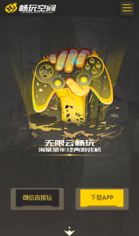 畅玩空间小程序平台截图1