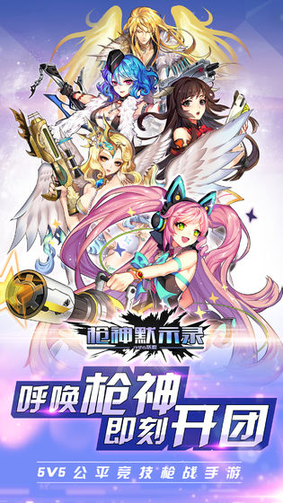 枪神默示录截图3