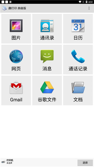 趣打印免费高级版截图3