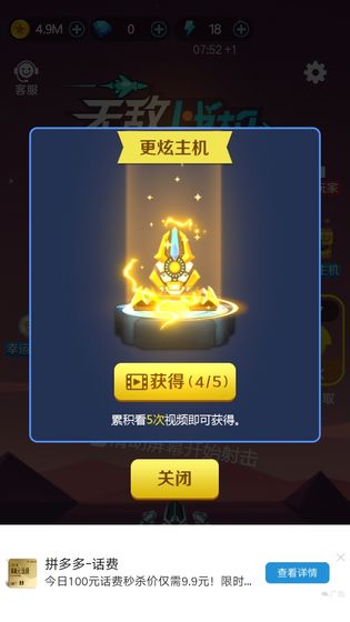 无敌战机截图2