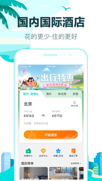 去哪儿旅行10.1.7截图3