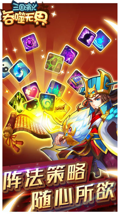 三国演义吞噬无界截图2