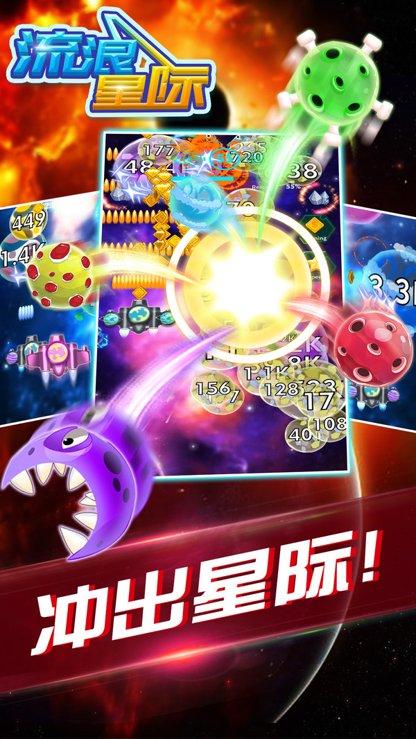 流浪星际截图1