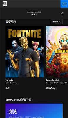 epic手机版截图2