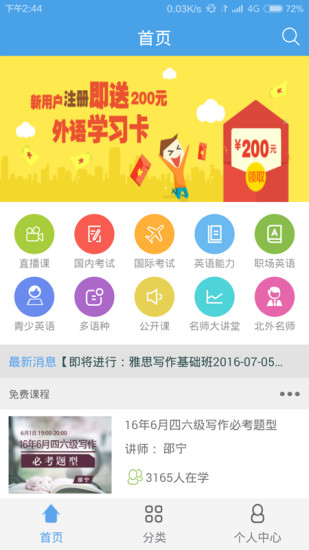 北外网课截图1
