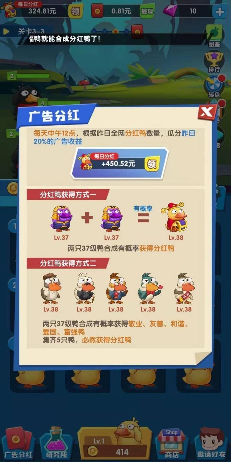 疯狂合体鸭赚钱版安卓版截图2