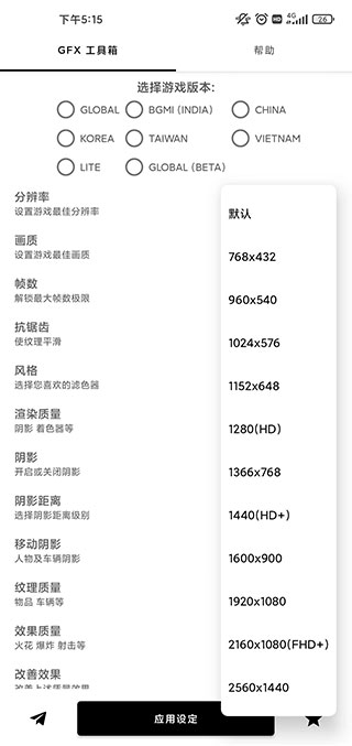 gfx工具箱正式版截图1