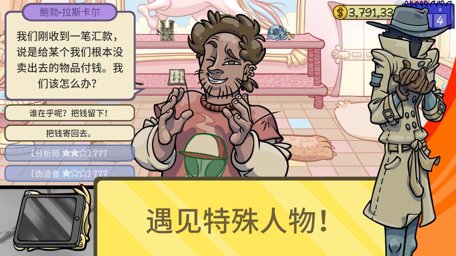 2023当铺人生2货币版截图1
