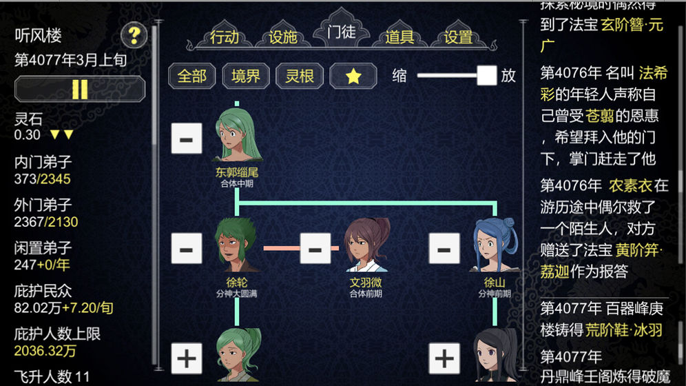 论如何建立一个修仙门派截图1