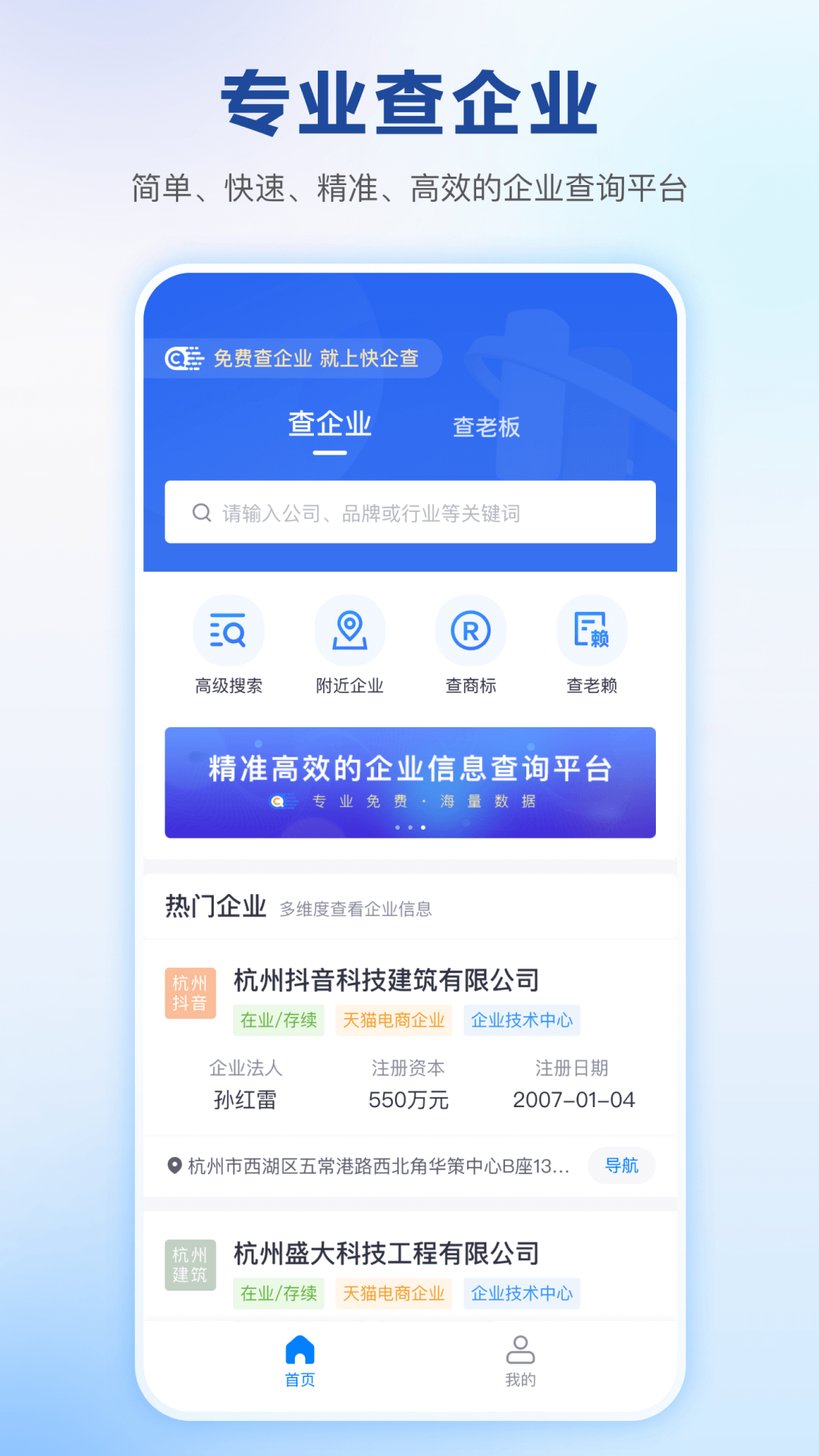 快企查截图3