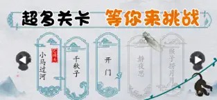 离谱的汉字游戏截图2