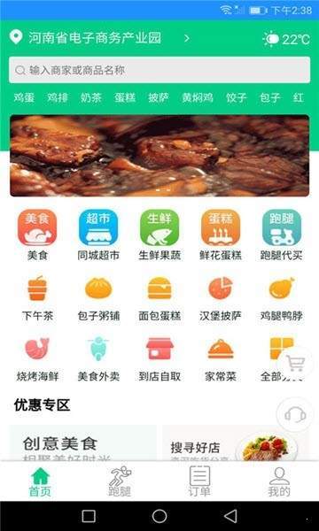 美食外卖达截图1