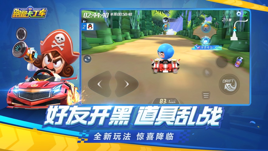 跑跑卡丁车rush+手游截图1