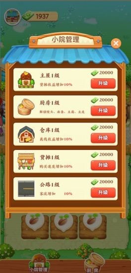 爷爷的小农院红包版正版截图1
