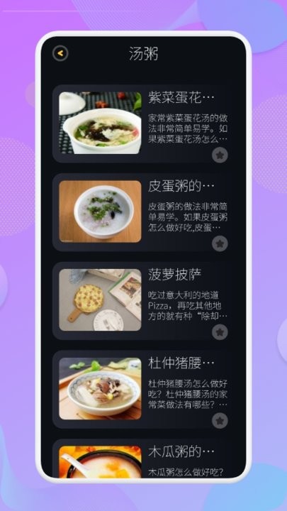 有机菜食谱下载手机版截图3