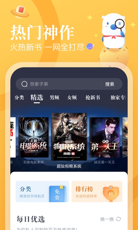 米读小说免费截图1