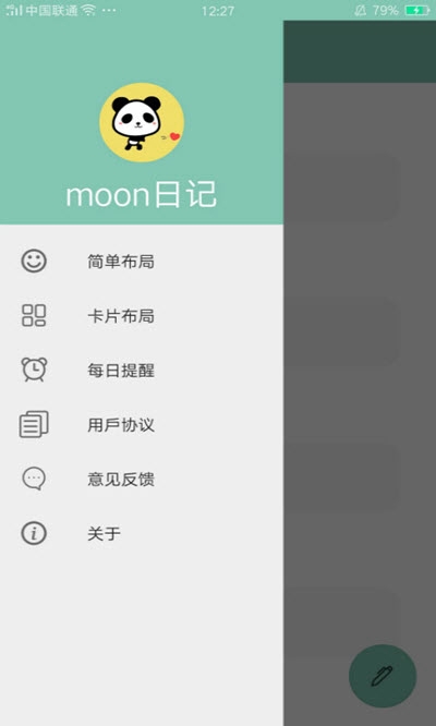 moon日记免费下载截图1
