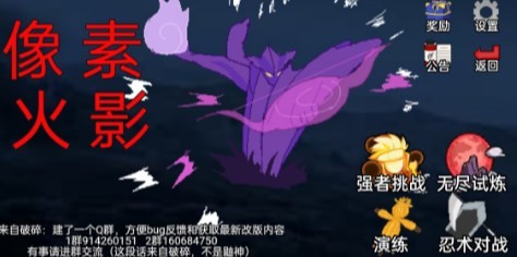 像素火影红夜之刃版本