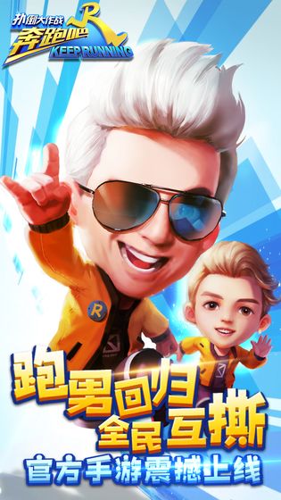 奔跑吧兄弟扑倒大作战截图2