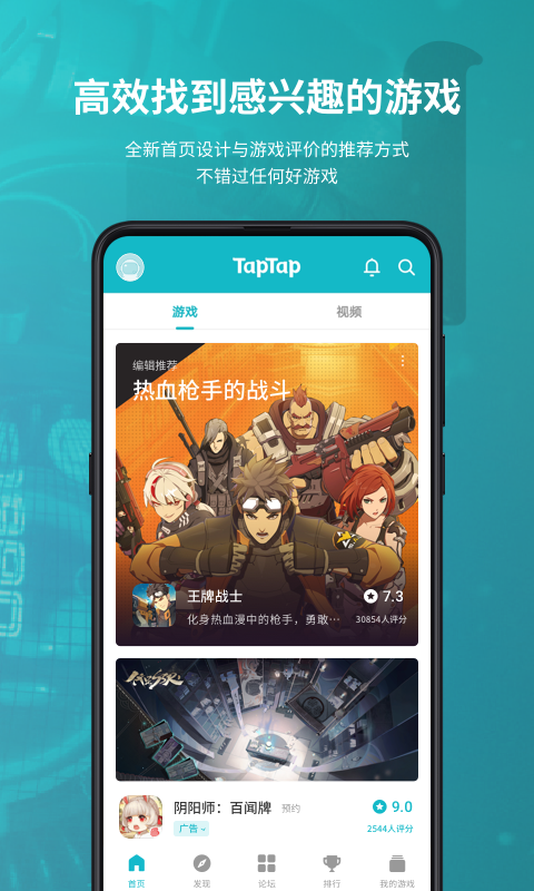 TapTap安装免费截图1