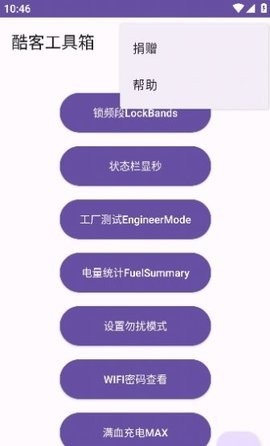 酷客工具箱2.0截图1