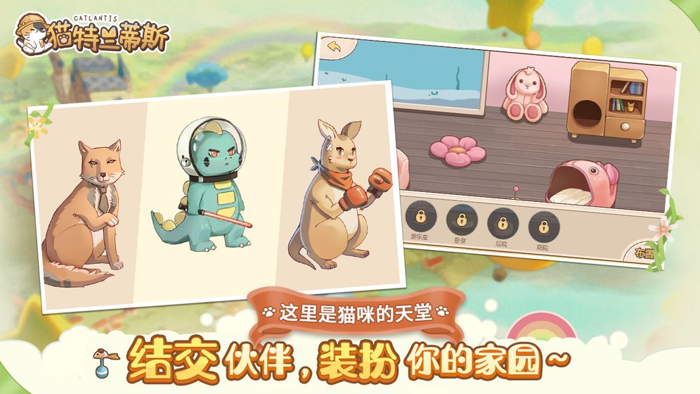 猫特兰蒂斯截图3