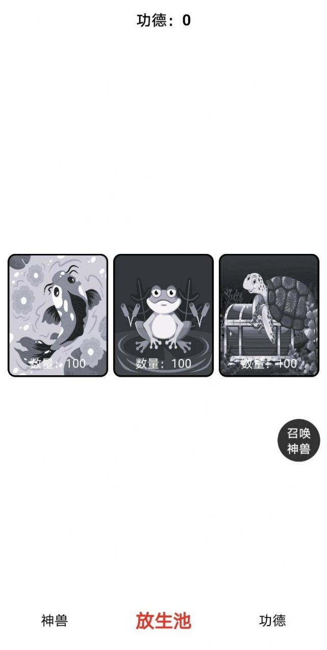 放生与木鱼正式版截图3