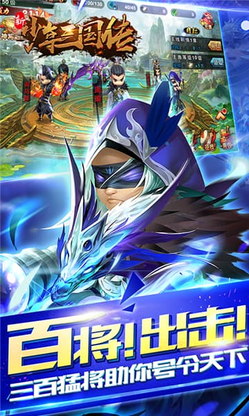 新少年三国传截图3