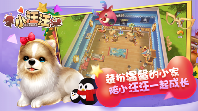 小汪汪截图2
