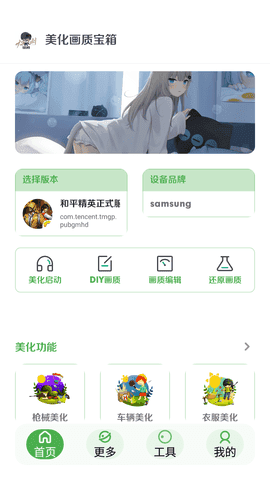 美化画质宝箱apk截图3