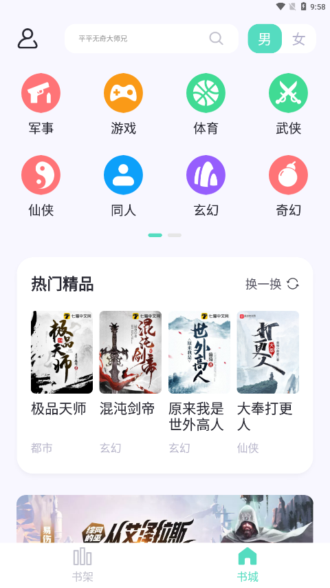 荧光阅读app正版截图1