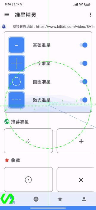 准星精灵辅助器截图3