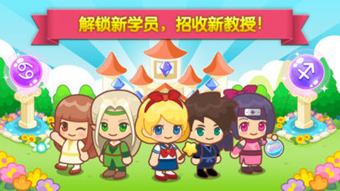 魔法校园截图1