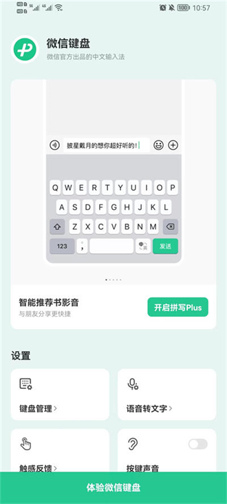 微信键盘0.9.2截图1