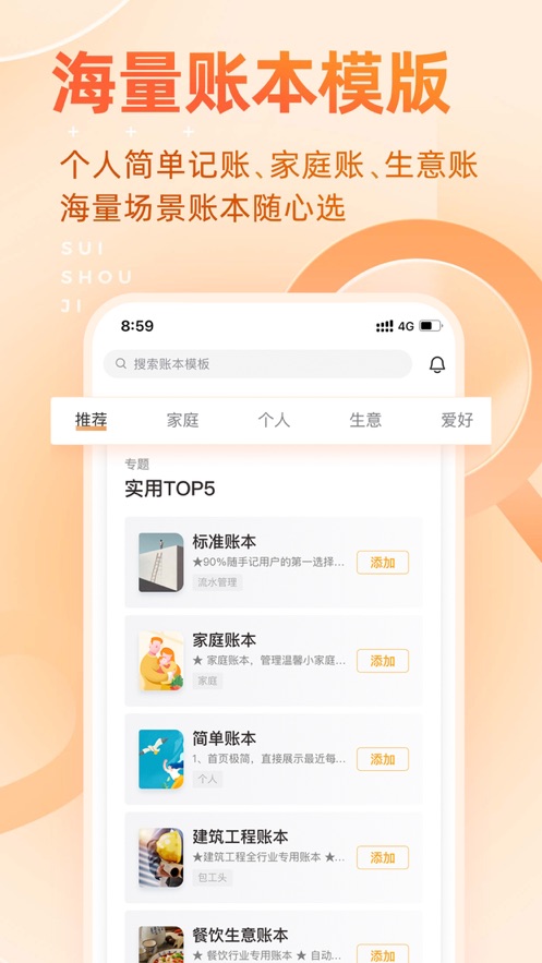 随手记截图3