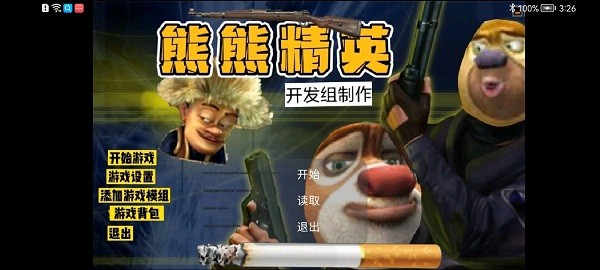 熊熊精英吃鸡下载正版截图1