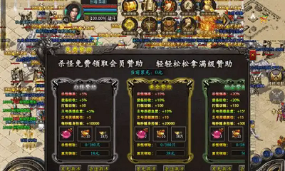 盟重英雄点卡服截图2