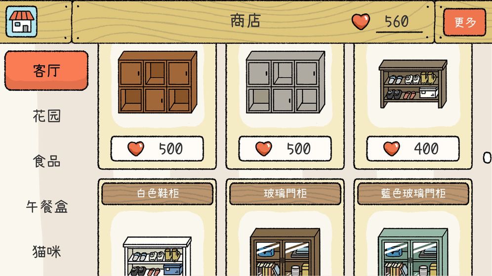 萌宅物语截图2