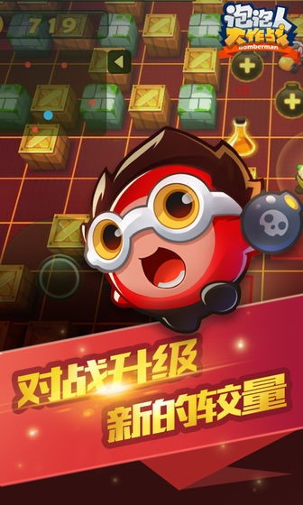 泡泡人大作战截图1