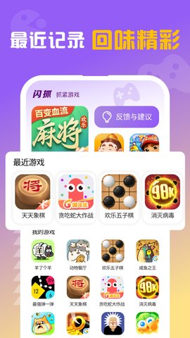 闪抓游戏盒子手机版截图3