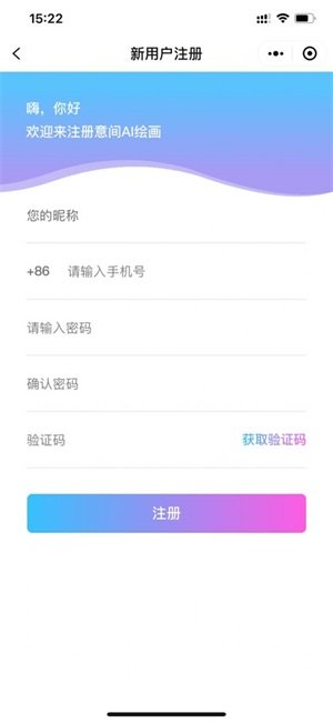 意间Ai绘画app安卓截图1