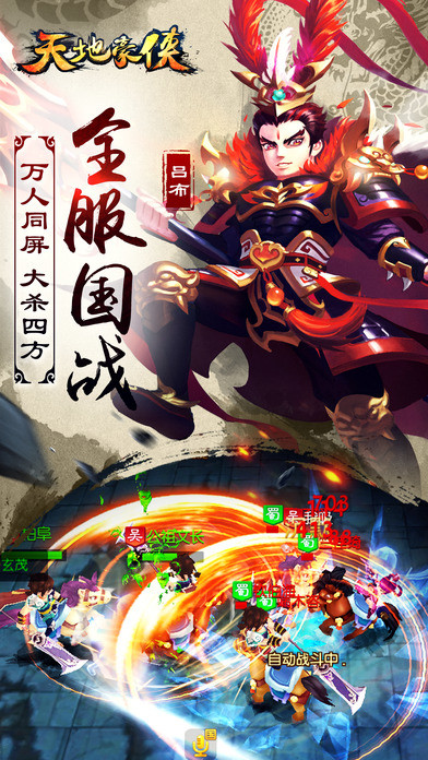 天地豪侠ol截图2